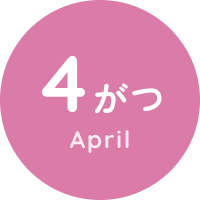 4がつ April