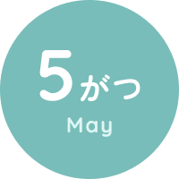 5がつ May